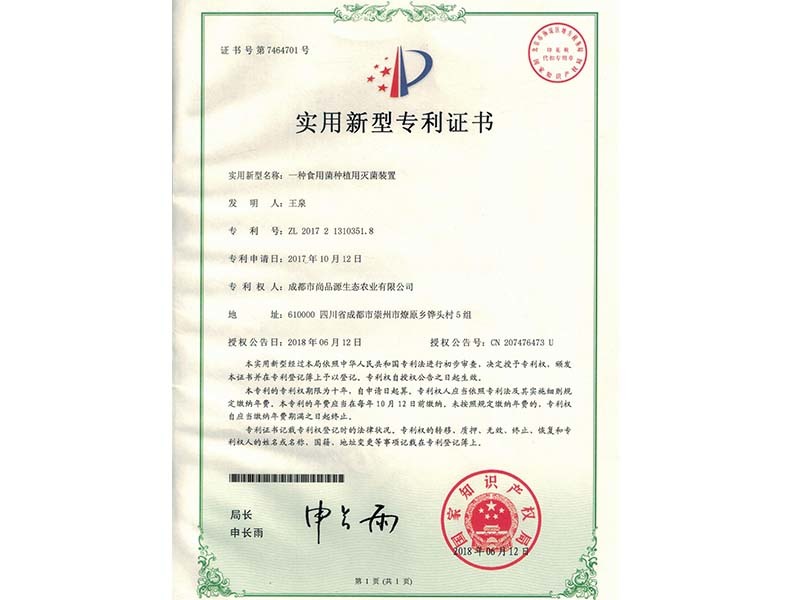 一种食用菌种植用灭菌装置