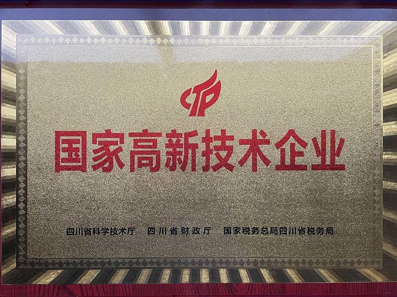 国家高新技术企业