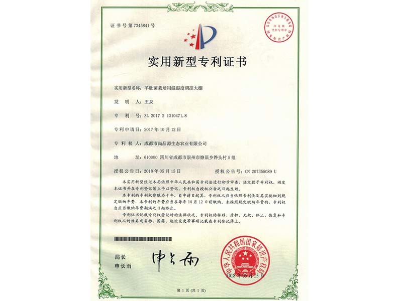 羊肚菌栽培用温湿度调控大棚