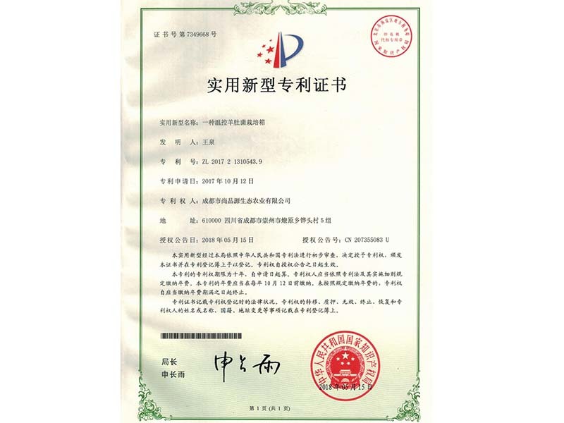 一种温控羊肚菌栽培箱
