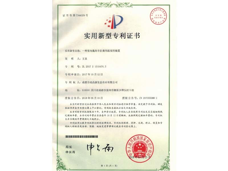 一种室内栽培羊肚菌用温室控装置