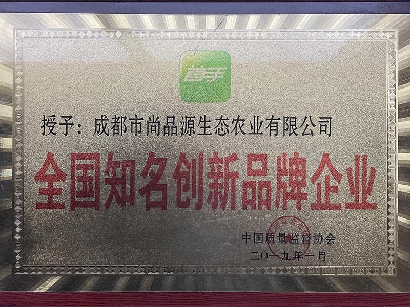 2019年全国知名创新品牌企业