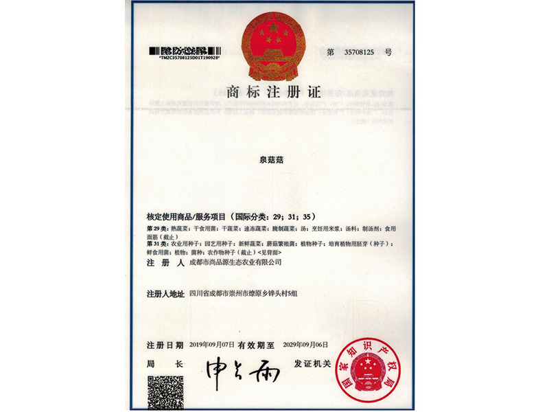 商标注册证